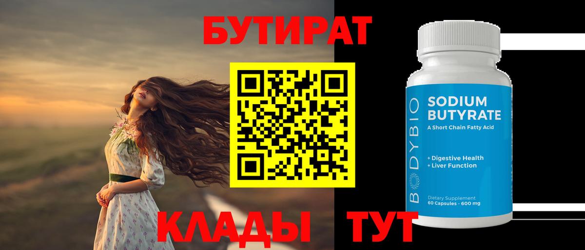 Партизанск  БУТИРАТ GHB  Вход с VPN 