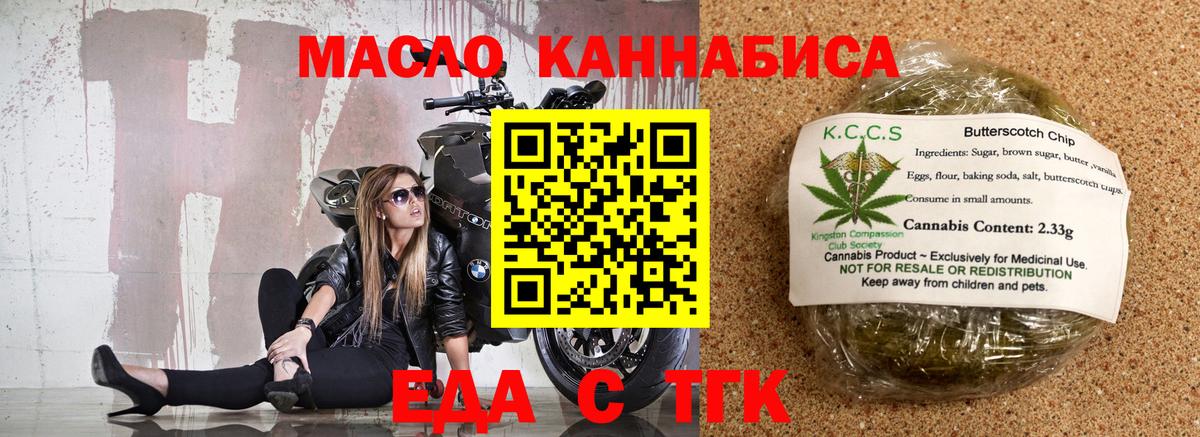Еда ТГК конопля Партизанск