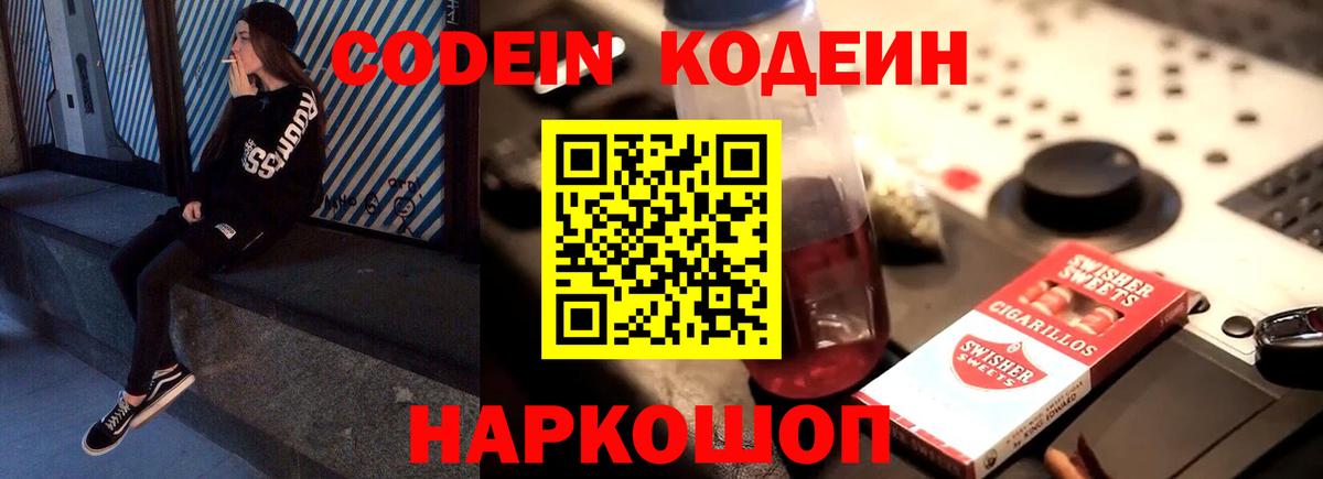 Codein Purple Drank Партизанск