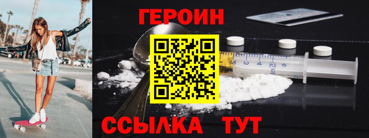 Героин герыч Партизанск