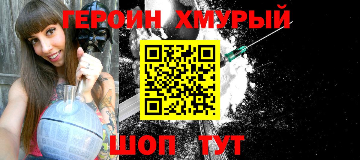 Героин Афган  Вход с VPN  Партизанск 