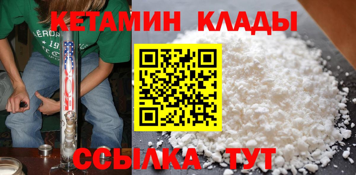 это какой сайт    как зайти  Партизанск  Вход с VPN  Кетамин VHQ 