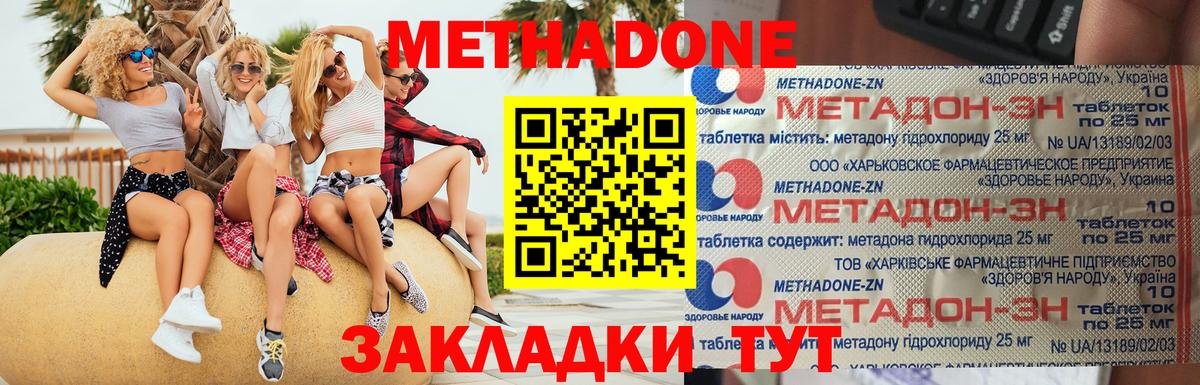 МЕТАДОН methadone  Вход с VPN  Партизанск 