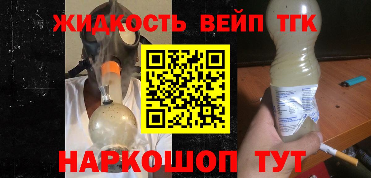 Партизанск  Дистиллят ТГК THC oil  ТГК вейп с тгк  Вход с VPN 