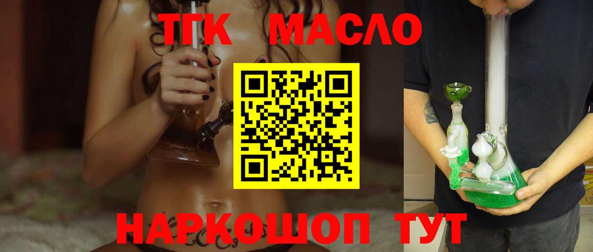 ТГК гашишное масло Партизанск
